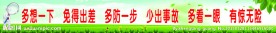 安全月标语