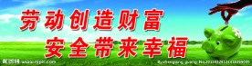 安全月标语