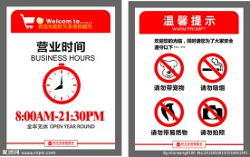 超市温馨提示牌
