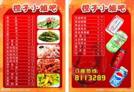 酒吧酒水牌