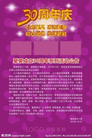 30周年庆