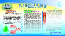 世界人口日
