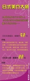 日式美疗大师