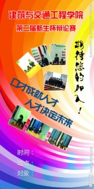 辩论队招新海报