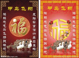 鸭福对联