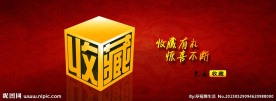淘宝店铺收藏