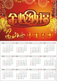 2013年日历