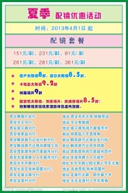 眼镜价目表