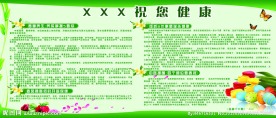 健康展板