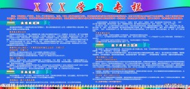 学习展板