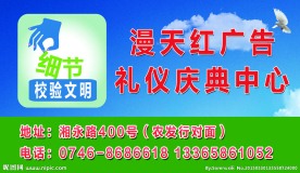 漫天红宣传