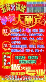 春季大酬宾海报