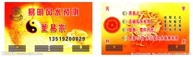 风水名片