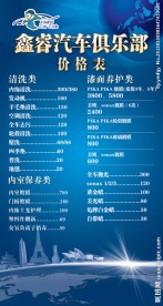 汽车俱乐部价格表