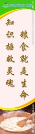 食堂文化墙