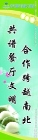 食堂文化墙
