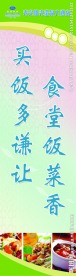 食堂文化墙