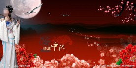 中秋节海报