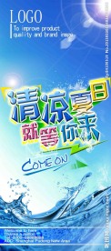 清凉夏日展架