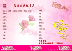 婚礼执事单
