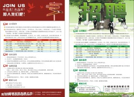 招聘广告