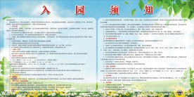 入园须知
