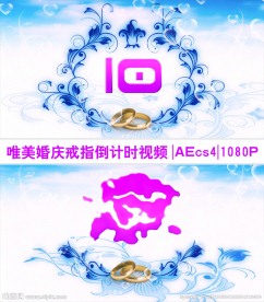 婚庆戒指倒计时视频
