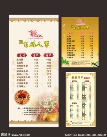 餐馆价目表
