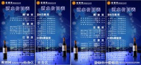 酒水价目表 价目表