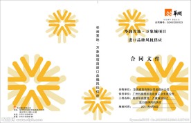 华润合同封面范本
