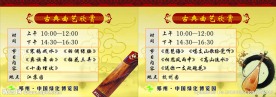古典曲艺欣赏节目单