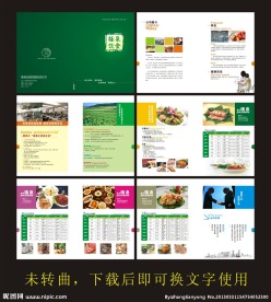 膳食画册