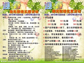 眼镜价目表