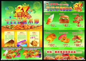 汉堡宣传单