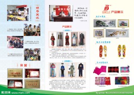 苗家工艺品宣传册折页