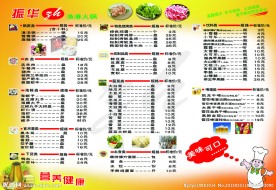 火锅菜单
