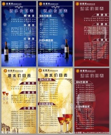价目表 酒水价目表