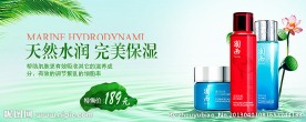 化妆品淘宝页