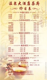 茶的价目表