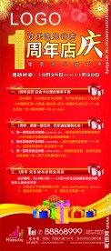 周年店庆展架