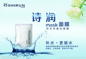 面膜海报