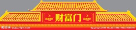 四季沐歌财富门