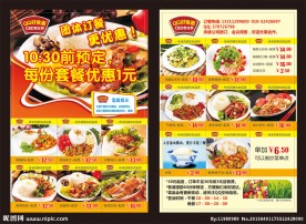 快餐单页