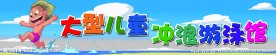游泳馆指示牌