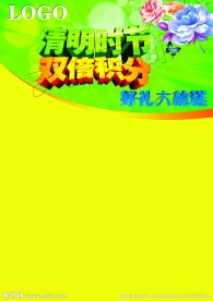 清明节海报