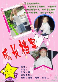 成长档案粉红
