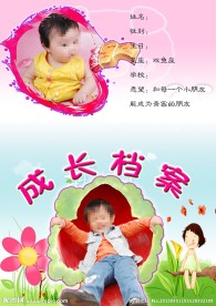 粉红色成长档案