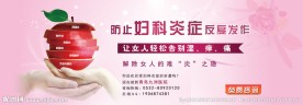 妇科炎症banner
