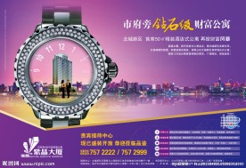 市府旁 财富公寓报广