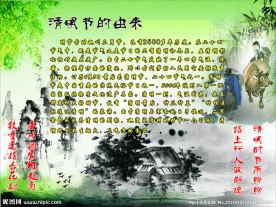清明节的由来